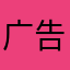 广告多，还卡，还氪金