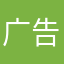 广告大王谷歌