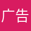 广告太棒了
