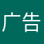 广告有点过多