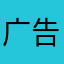 广告画好好看呀