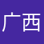 广西初三