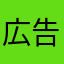 広告だけしか表示されない