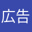 広告多いような