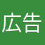 広告神