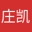 庄凯瑞