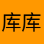 库库តររថ