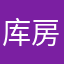 库房控股刚看见额咋DQ给我去