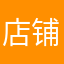 店铺设计
