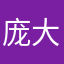 庞大固埃主义