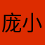 庞小盒