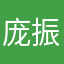 庞振国