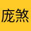 庞煞ByzCrnm