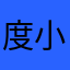度小鱼