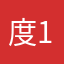 度1