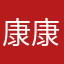 康康康很不错的一款软件，自己都可以制作短篇了