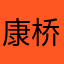 康桥007