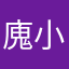 廆小北
