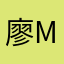 廖Mina