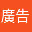 廣告太多很擾民