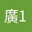 廣告+1