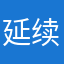 延续秋风论