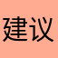 建议删除登录功能