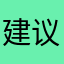 建议支持个人开户