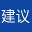 建议添加设置背景音乐开关键，背景音乐像哀乐很烦人。