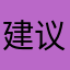 建议飞书关联多闪
