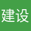 建设中华人民共和国