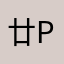 廿Blue pento廿