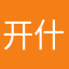开什么玩笑笑