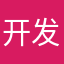 开发商联系我