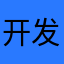 开发商跑路了吗