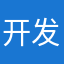 开发者无敌