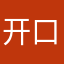开口跟非公经济