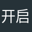 开启财富的钥匙