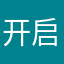 开启过分啊