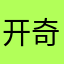 开奇a