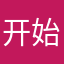 开始点击这里链接为