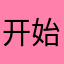 开始考试了宿舍了