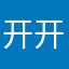 开开心心De