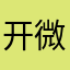 开微信支付