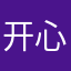 开心“”