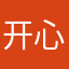 开心就好啦随斗