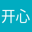 开心得像一头猪