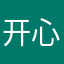 开心每一天，，，
