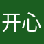 开心锤催