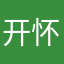 开怀对笑